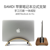 苹果笔记本支架底座mac book air pro电脑木质支架 立式收纳架子