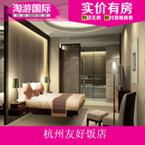 杭州友好饭店 杭州酒店预订 住宿订房 商务双床房