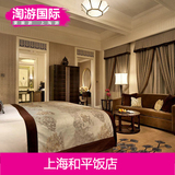 上海和平饭店 上海酒店预定 住宿订房 费尔蒙房