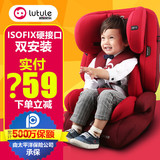 路途乐汽车儿童安全座椅isofix硬接口9月-12岁宝宝用婴儿车载座椅