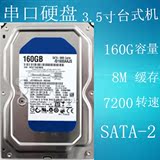 薄盘单碟160G串口台式机电脑3.5寸机械硬盘 7200转SATA2 支持监控