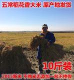2015新米5kg不抛光无添加东北黑龙江五常稻花香大米农民自产自销