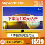Skyworth/创维 42X5 42英寸6核液晶电视 智能网络平板电视 40 43