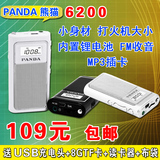 PANDA/熊猫 6200充电插卡收音机老人迷你袖珍便携式半导体播放器