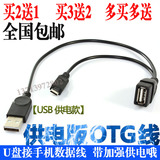 带供电版OTG数据线 小米华为魅族安卓手机OTG转接线USB OTG转接头