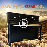 日本原装二手钢琴KAWAI/卡瓦依K35AE纪念升级版家用立式88键包邮