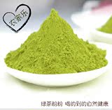 纯天然绿茶粉/茶粉/超细食用面膜/烘焙原料/日式/250g包邮