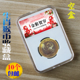2016年生肖猴10元纪念币鉴赏盒 十元钱币盒硬币盒收藏专用猴币盒