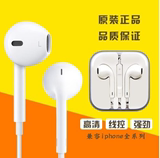 苹果iphone5S耳机原装正品iphone 6Plus 入耳式ipad通用耳机线