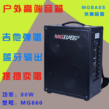 米高音响MG860 吉他弹唱音箱流浪歌手街头充电音响户外卖唱音箱