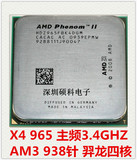 AMD 羿龙II X4 965 3.4G 938针 6M AM3 四核CPU 另售X4 955
