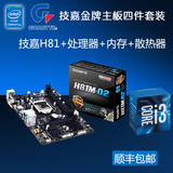 技嘉h81m-d2+I3 4170+4G双核四线程台式电脑游戏主板CPU套装全新