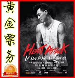林峰香港演唱会门票 2016林峰Hear Attack演唱会-香港