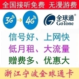 浙江宁波移动手机号码卡移动靓号卡AAA三连号全球通4G老号码卡