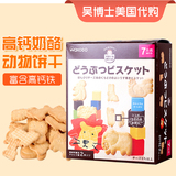 现货正品日本Wakodo和光堂婴儿磨牙饼干高钙奶酪饼干25g*2袋辅食