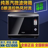 Panasonic/松下 NN-CS1000 微波炉 家用 变频 纯蒸汽 水波炉 烤箱