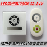 LED调光器控制器 12-24V 4A 调光器 适用于低压LED灯条亮度调节