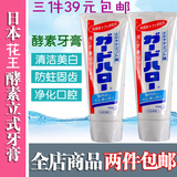 日本代购花王防蛀护齿牙膏165g酵素美白杀菌 去除牙垢口臭薄荷