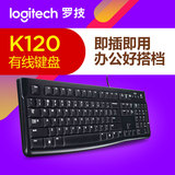 罗技K120有线键盘USB电脑台式笔记本家用办公游戏防水键盘正品包