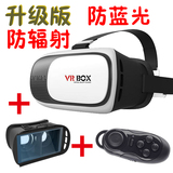 VRbox虚拟现实眼镜头戴式二代 防蓝光护眼睛3D手机影院升级版头盔