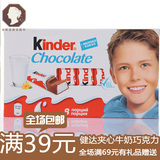 俄罗斯健达牛奶夹心巧克力条100g每盒8条装kinder儿童进口零食品