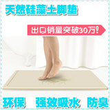 一品日本硅藻土吸水脚垫单个浴室卫生间地垫防滑防臭防湿地垫加厚