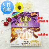 新品 日本进口零食Meiji明治冬季限定瑰宝galbo巧克力豆焦糖紫薯