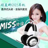 MISS大小姐外设店Somic/硕美科g925专业游戏耳机头戴式耳麦带话筒