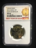 NGC 2015年贺岁生肖羊纪念币二羊评级币首年金标标签MS68