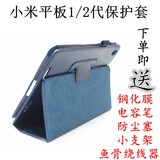 小米平板1保护套米Pad2平板电脑保护壳全包边支架防摔休眠皮套