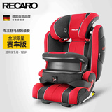 RECARO超级莫扎特赛车款 德国进口儿童汽车安全座椅 isofix接口3c