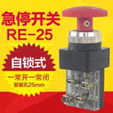 现货直销蘑菇头按钮开关急停自锁式RE-25安装开孔25MM红色AC250V