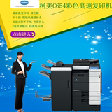办公C654彩色复印机激光 A3一体机高速彩色U盘打印机数码印刷机A4