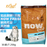 加拿大NOW猫粮天然无谷物成猫粮 鲜鱼美毛猫粮16磅