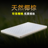 纯天然棕垫 床垫 椰棕 硬1.8 1.5 1.2  0.9米薄 0甲醛 可定制软棕