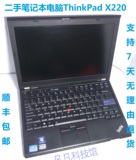 二手笔记本电脑Thinkpad X220