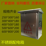 不锈钢配电箱/250*300*160不锈钢防水箱/户外箱/监控箱控制箱户外