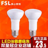 FSL 佛山照明 LED浴霸照明灯泡 蘑菇泡磨砂防水防潮防爆R63 4.5W