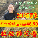 2015年新米五常稻花香大米农家自产有机东北黑龙江非转基因包邮
