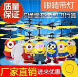 手感应飞行器耐摔可充电重力飞机电动直升机悬浮儿童玩具小黄人