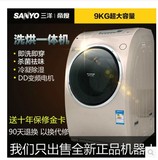 Sanyo/三洋DG-L9088BHX/90588BHC全自动变频滚筒烘干洗衣机空气洗
