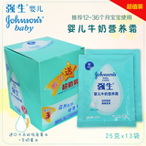 正品强生婴儿牛奶营养霜 25g*13袋装宝宝儿童天然滋润保湿润肤面