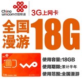 联通3G/4G上网卡托无线上网随身wifi卡18G6/120G/24G年卡全国漫游