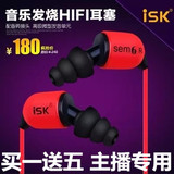 ISK sem6入耳式专业监听耳塞hifi电脑k歌yy主播高保真音乐耳机3米