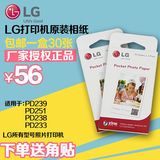 LG PD239照片打印机原装相纸251相片纸迷你口袋相印机正品相纸