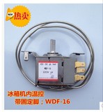 冰箱温控开关 WDF-16 WDF-18 三脚通用机械温控器 电冰箱温控器
