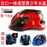 出口儿童自行车骑行头盔带灯护具青少年单车安全帽一体成型超轻