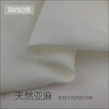 高品质白色纯天然亚麻布料 竹节纹理超透气 春夏服装面料特价批发