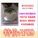 日本代购CANMAKE棉花糖固妆控油保湿蜜粉饼 ML（微珠光透白）色号