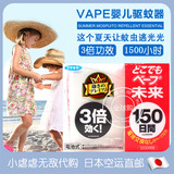 现货日本代购 VAPE未来电子驱蚊器便携婴儿电蚊香超静音150日长效